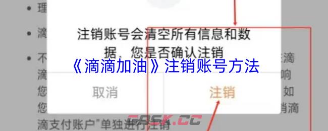 《滴滴加油》注销账号方法