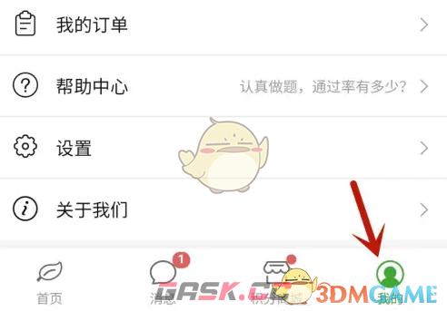 《易哈佛》每日一练提醒设置方法-第2张-手游攻略-GASK