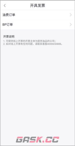 《滴滴加油》开发票教程-第3张-手游攻略-GASK