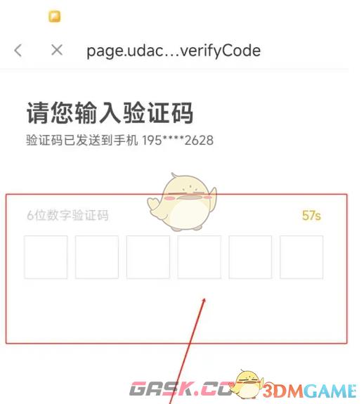 《滴滴加油》注销账号方法-第7张-手游攻略-GASK