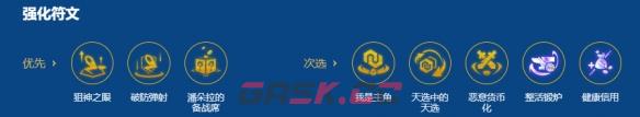 金铲铲之战2026福星守护神烬阵容搭配推荐-第4张-手游攻略-GASK