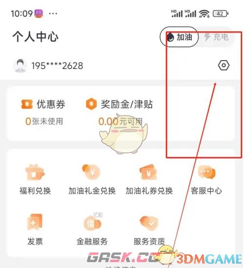 《滴滴加油》关闭个性化广告方法-第2张-手游攻略-GASK