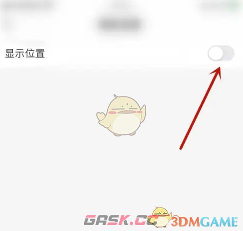 《yo交友》关闭位置显示方法-第5张-手游攻略-GASK