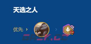 金铲铲之战2026福星守护神赵信阵容搭配推荐-第4张-手游攻略-GASK