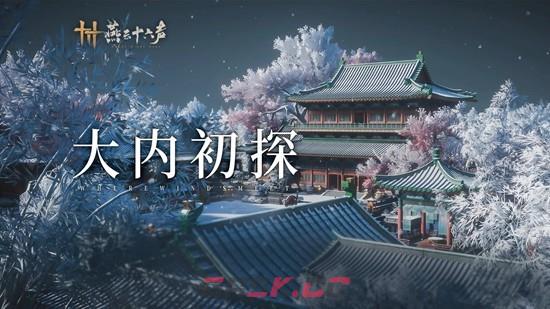 《燕云十六声》开封宫城职能分区详细介绍-第2张-手游攻略-GASK