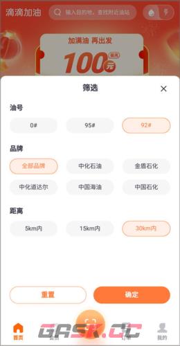 《滴滴加油》使用教程-第3张-手游攻略-GASK