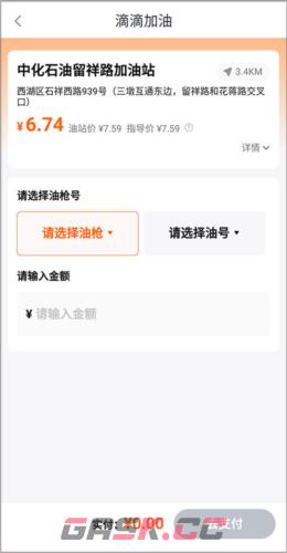 《滴滴加油》使用教程-第5张-手游攻略-GASK