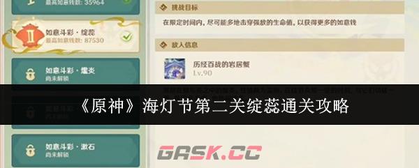 《原神》海灯节第二关绽蕊通关攻略