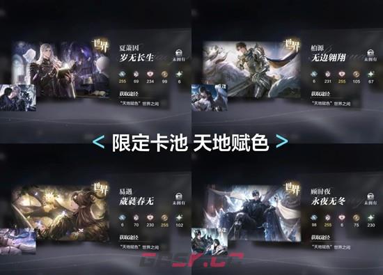 《世界之外》世界卡数值查看攻略-第3张-手游攻略-GASK