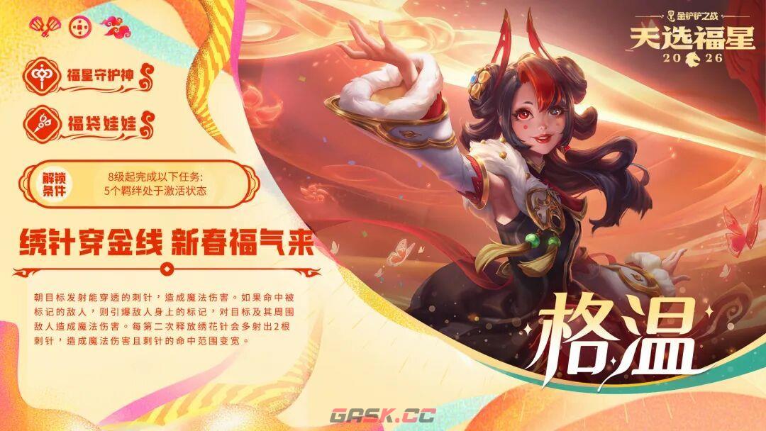 金铲铲之战福袋娃娃格温解锁条件-第2张-手游攻略-GASK