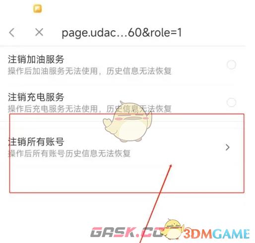 《滴滴加油》注销账号方法-第4张-手游攻略-GASK