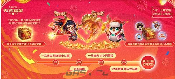 金铲铲之战2026福星返场结束时间-第3张-手游攻略-GASK