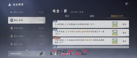 《燕云十六声》赛季挑战流派试炼攻略-第3张-手游攻略-GASK