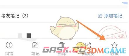 《易哈佛》收藏题目方法-第4张-手游攻略-GASK