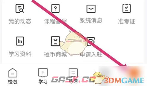 《橙啦》查看学习资料方法-第3张-手游攻略-GASK