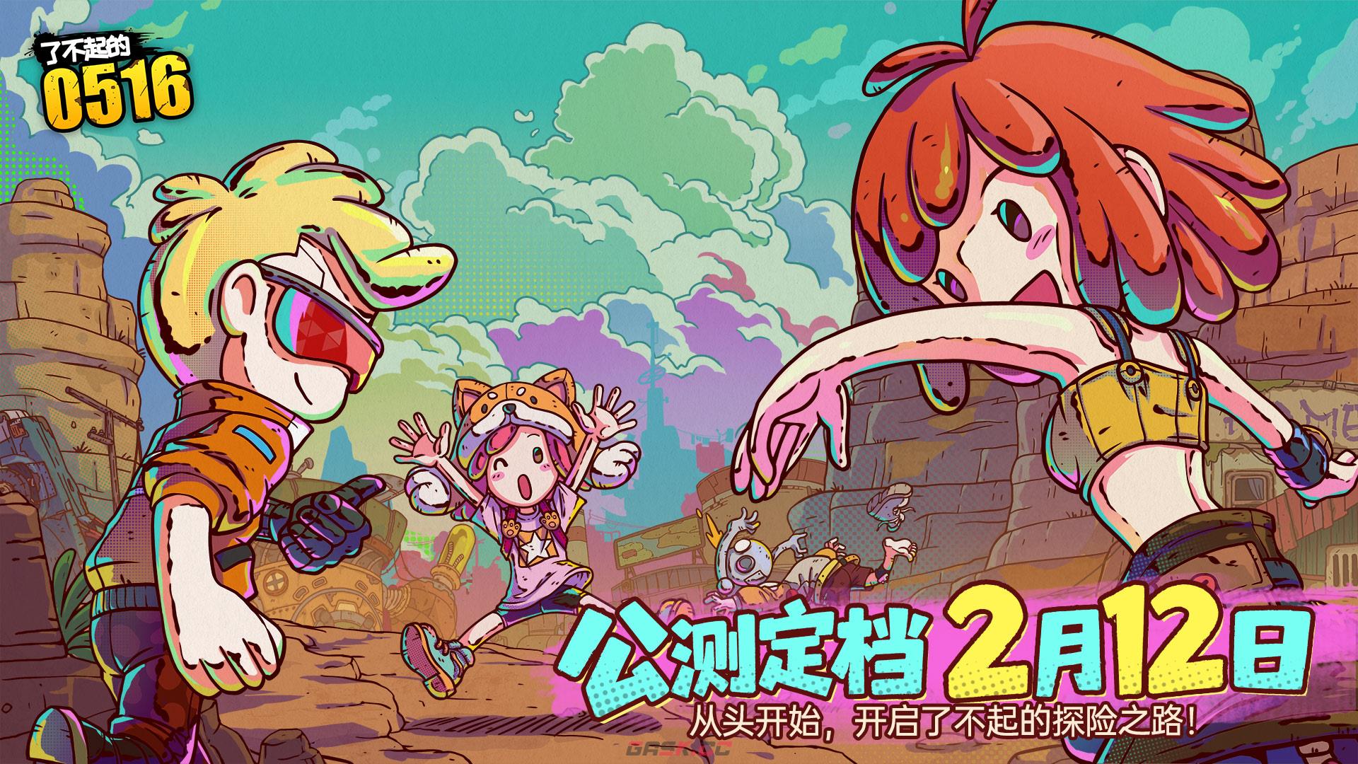 了不起的0516公测上线时间分享-第2张-手游攻略-GASK