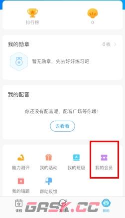 《爱乐奇》会员开通方法-第2张-手游攻略-GASK