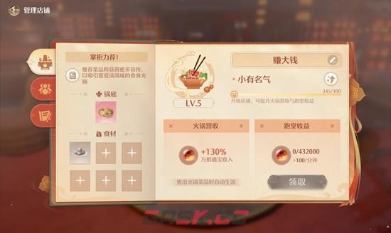 《无限暖暖》2.2版本火锅坊6级攒麻将筹码攻略-第2张-手游攻略-GASK