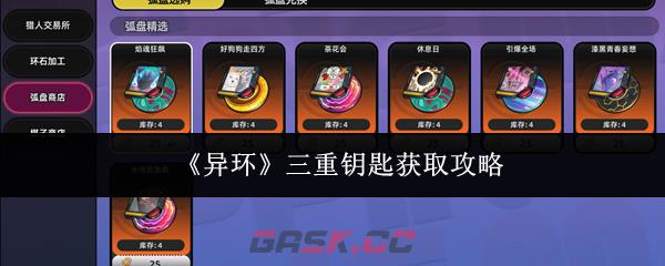 《异环》三重钥匙获取攻略