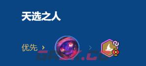 金铲铲之战2026福星7魔法师维迦阵容搭配推荐-第4张-手游攻略-GASK