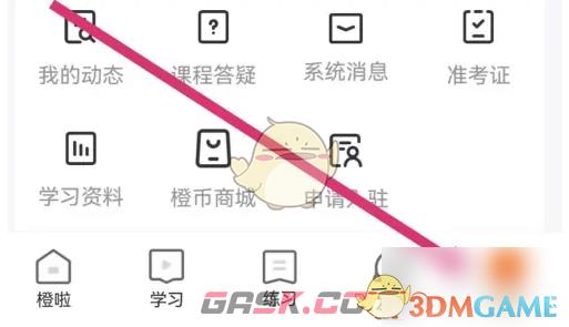 《橙啦》订单查看方法-第3张-手游攻略-GASK