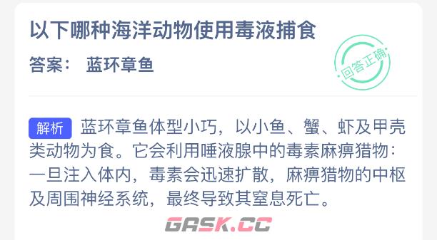 以下哪种海洋动物使用毒液捕食-第2张-手游攻略-GASK