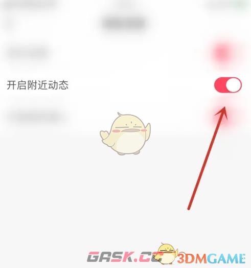 《yo交友》开启附近动态方法-第5张-手游攻略-GASK