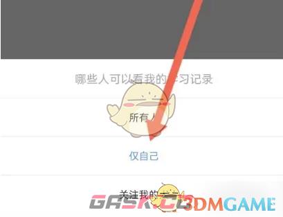 《易哈佛》隐藏学习记录方法-第6张-手游攻略-GASK