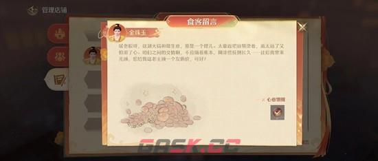 《无限暖暖》刷火锅店好感度及留言攻略-第4张-手游攻略-GASK