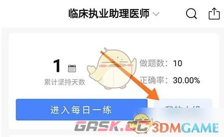 《易哈佛》创建小组方法-第2张-手游攻略-GASK