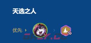 金铲铲之战2026福星铁盾流璐璐阵容搭配推荐-第4张-手游攻略-GASK