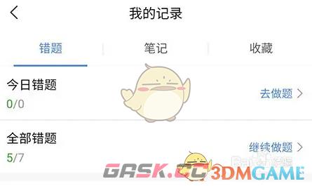 《易哈佛》收藏题目方法-第3张-手游攻略-GASK