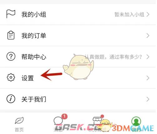 《易哈佛》每日一练提醒设置方法-第3张-手游攻略-GASK