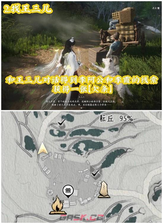 《燕云十六声》书故事万事知全收集攻略-第4张-手游攻略-GASK