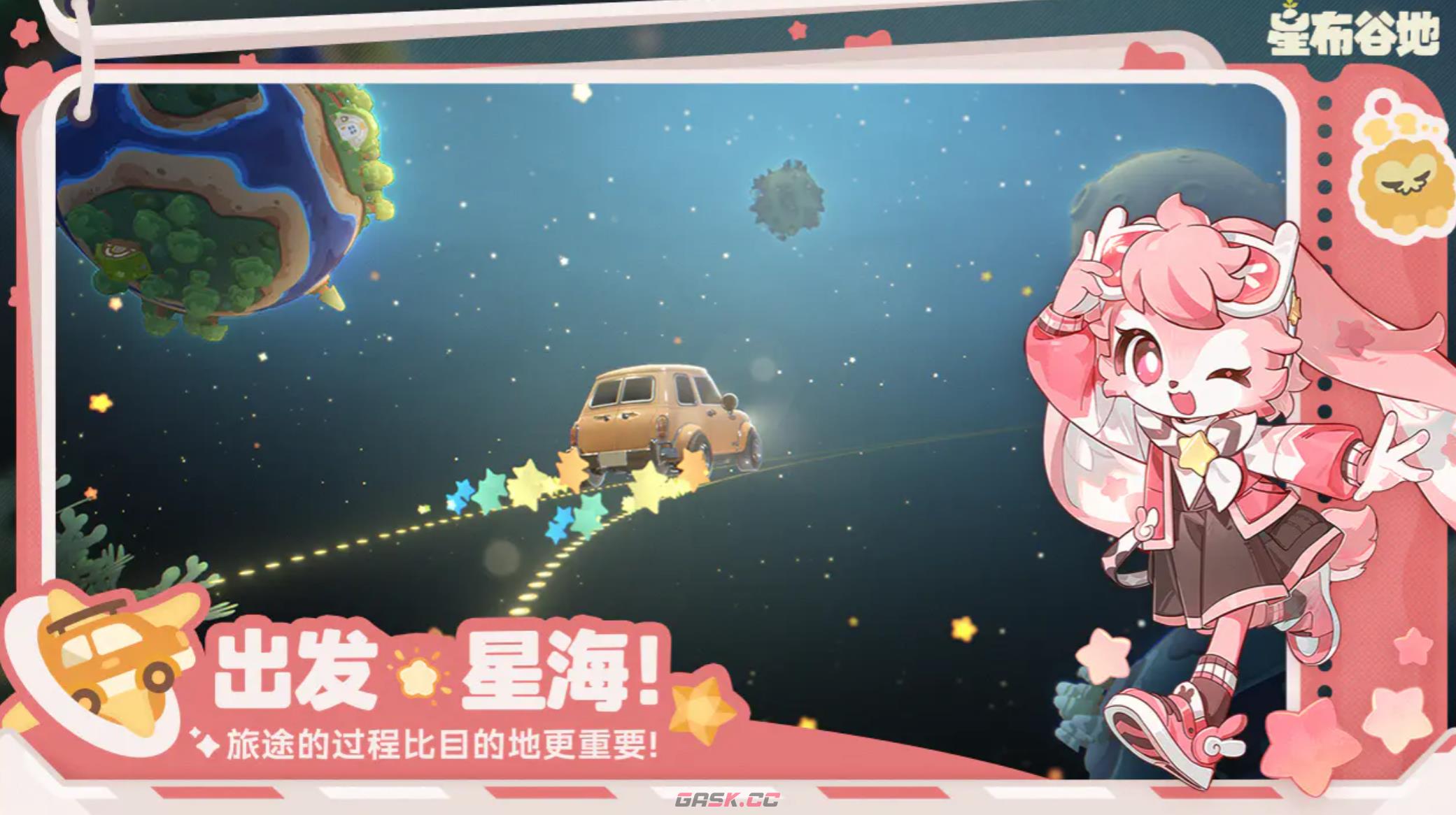 《星布谷地》备忘录用法介绍-第2张-手游攻略-GASK