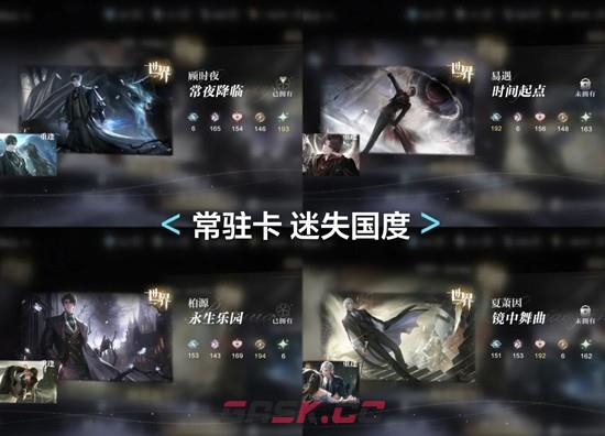 《世界之外》世界卡数值查看攻略-第2张-手游攻略-GASK