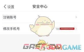 《爱乐奇》注销账号方法-第3张-手游攻略-GASK