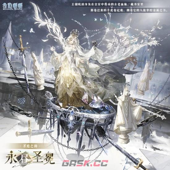 《奇迹暖暖》圣庭之谒活动介绍-第2张-手游攻略-GASK