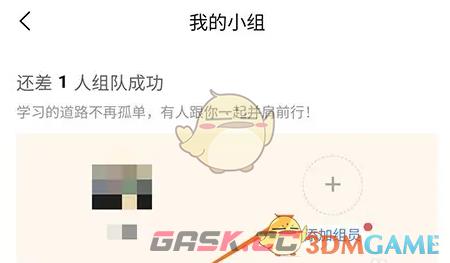 《易哈佛》创建小组方法-第3张-手游攻略-GASK