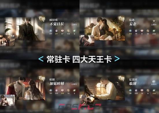 《世界之外》世界卡数值查看攻略-第4张-手游攻略-GASK