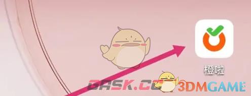 《橙啦》橙币商城入口-第2张-手游攻略-GASK