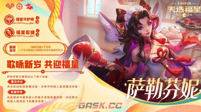 金铲铲之战福星守护者棋子大全及解锁条件一览-第5张-手游攻略-GASK