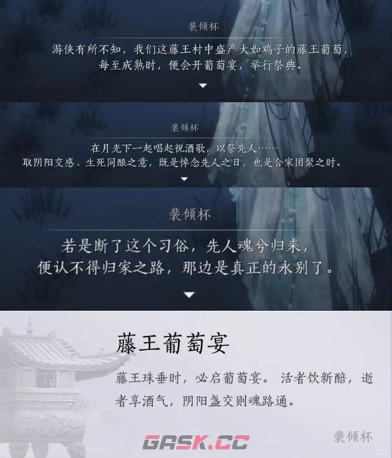 《燕云十六声》河西成就生死同酿完成攻略-第4张-手游攻略-GASK
