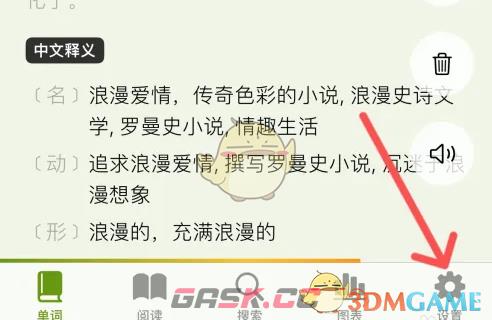 《无痛单词》修改背景方法-第2张-手游攻略-GASK