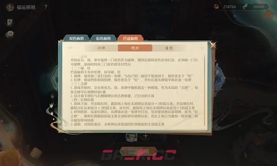 《无限暖暖》技能麻将玩法介绍-第6张-手游攻略-GASK