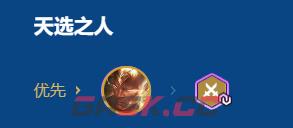 金铲铲之战2026福星守护者泰达米尔解锁条件-第5张-手游攻略-GASK