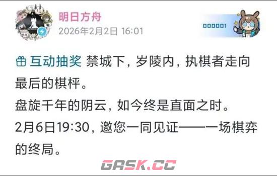 《明日方舟》春节前瞻直播介绍-第4张-手游攻略-GASK