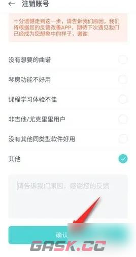 《恩雅音乐》注销账号方法-第4张-手游攻略-GASK