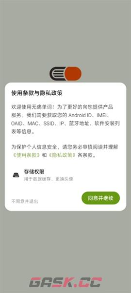《无痛单词》使用教程-第2张-手游攻略-GASK