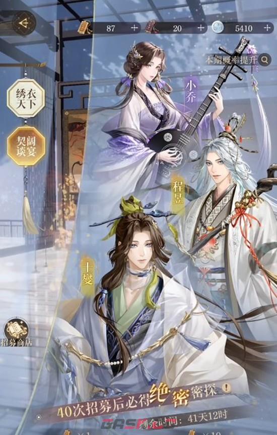 《如鸢》契阔谈宴新池抽卡建议-第2张-手游攻略-GASK